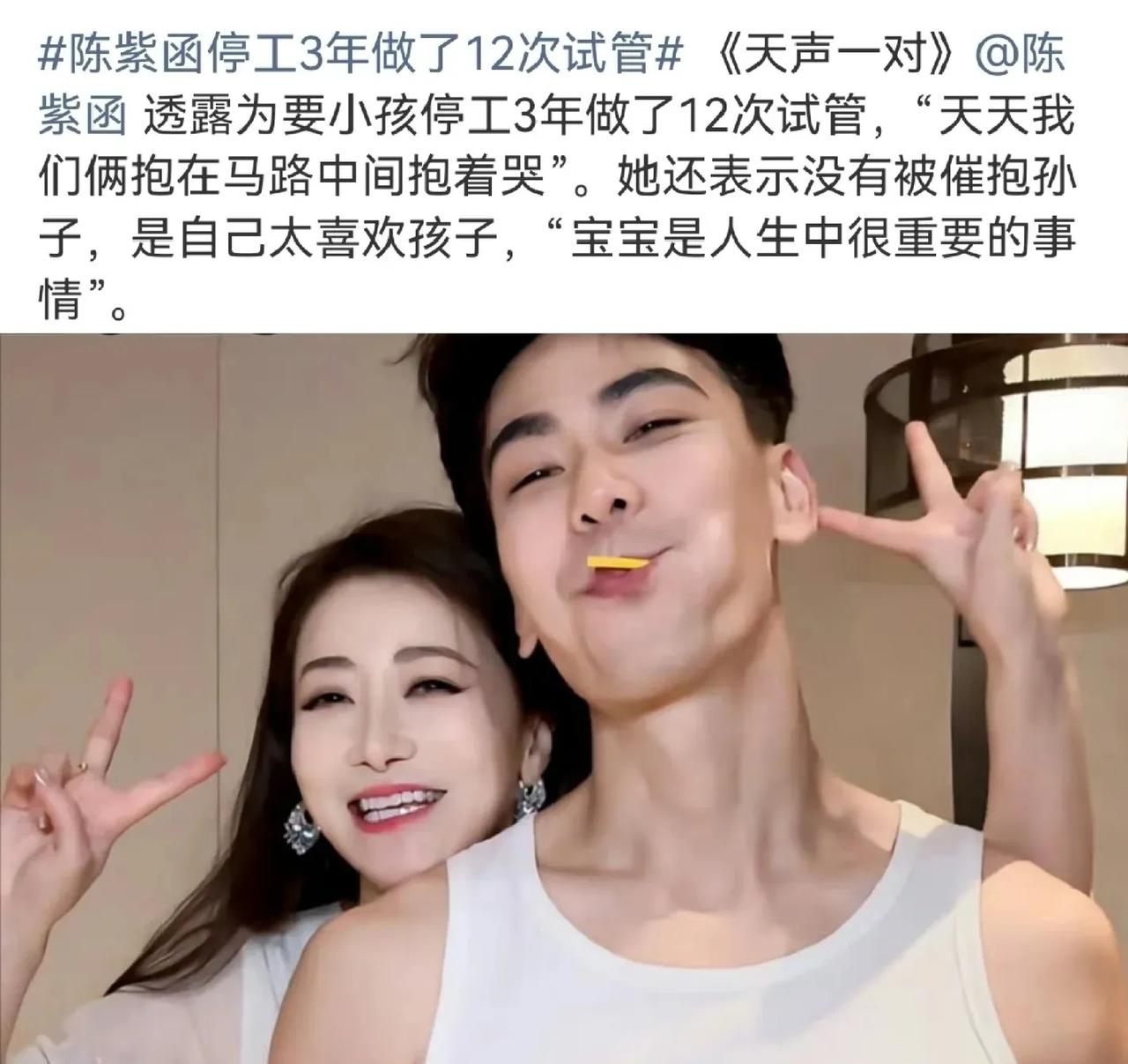 家人们，谁懂啊
50岁的陈紫函自曝为了要孩子停工3年，做了12次试管。这背后的艰