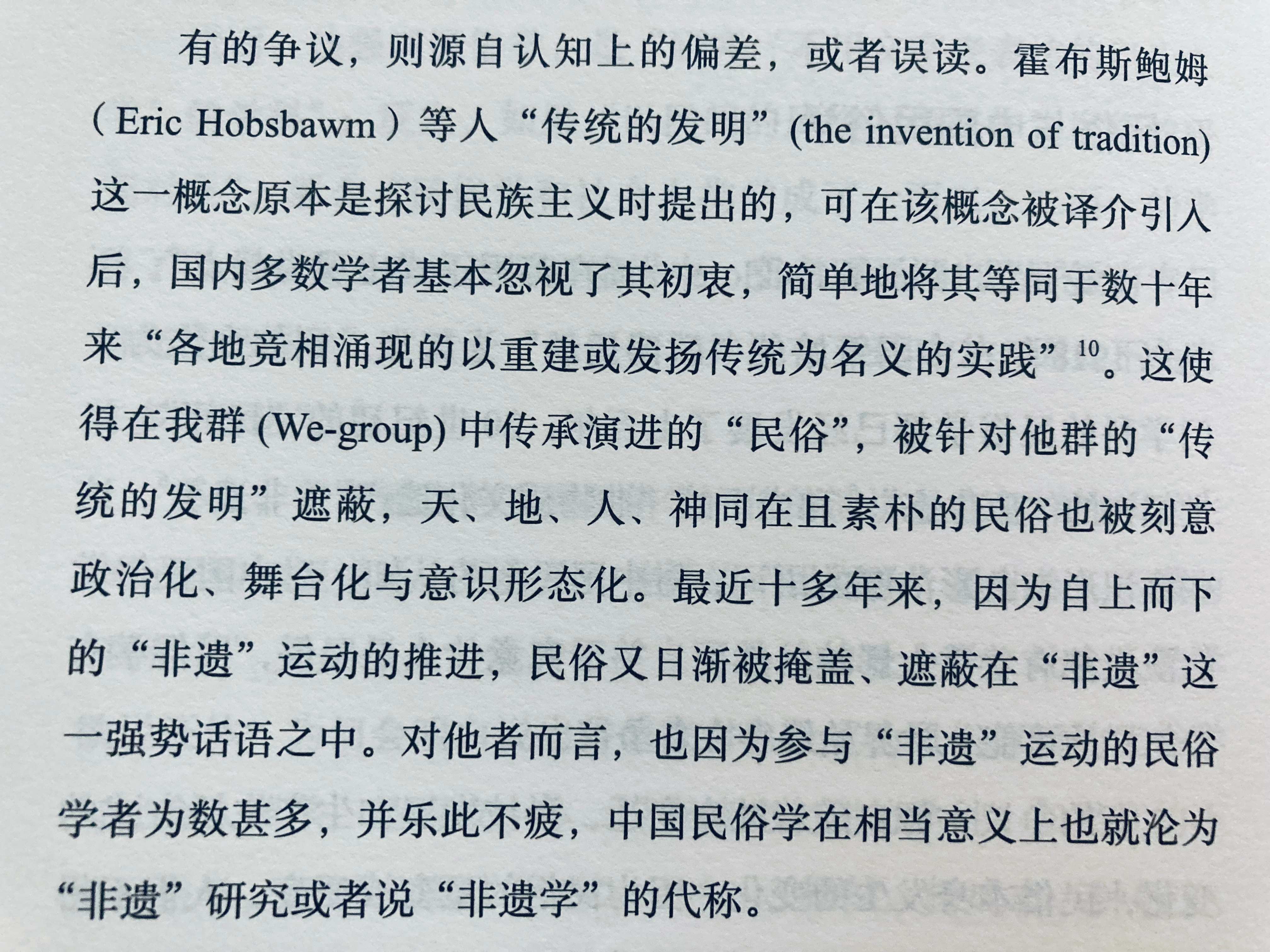 岳永逸：与精神层面相对应，无形且不可触摸的非物质文化，与今天所说的“非遗”大相径