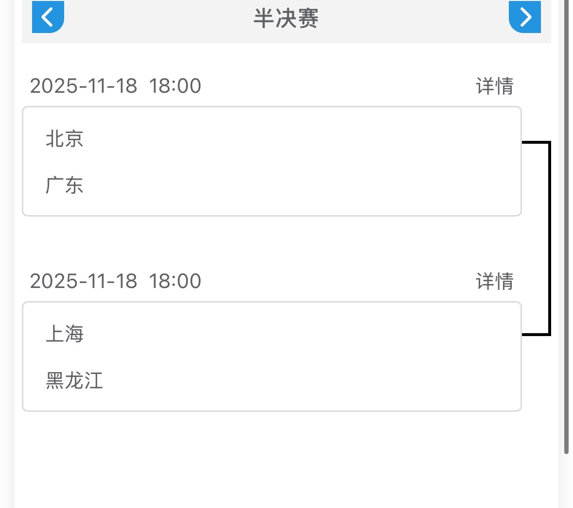 男子团体半决赛对阵北京VS广东上海VS黑龙江 