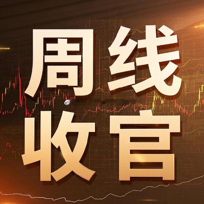 9 月 14 日至 9 月 18 日周交易总结，本周累计净利2680 点！本周一