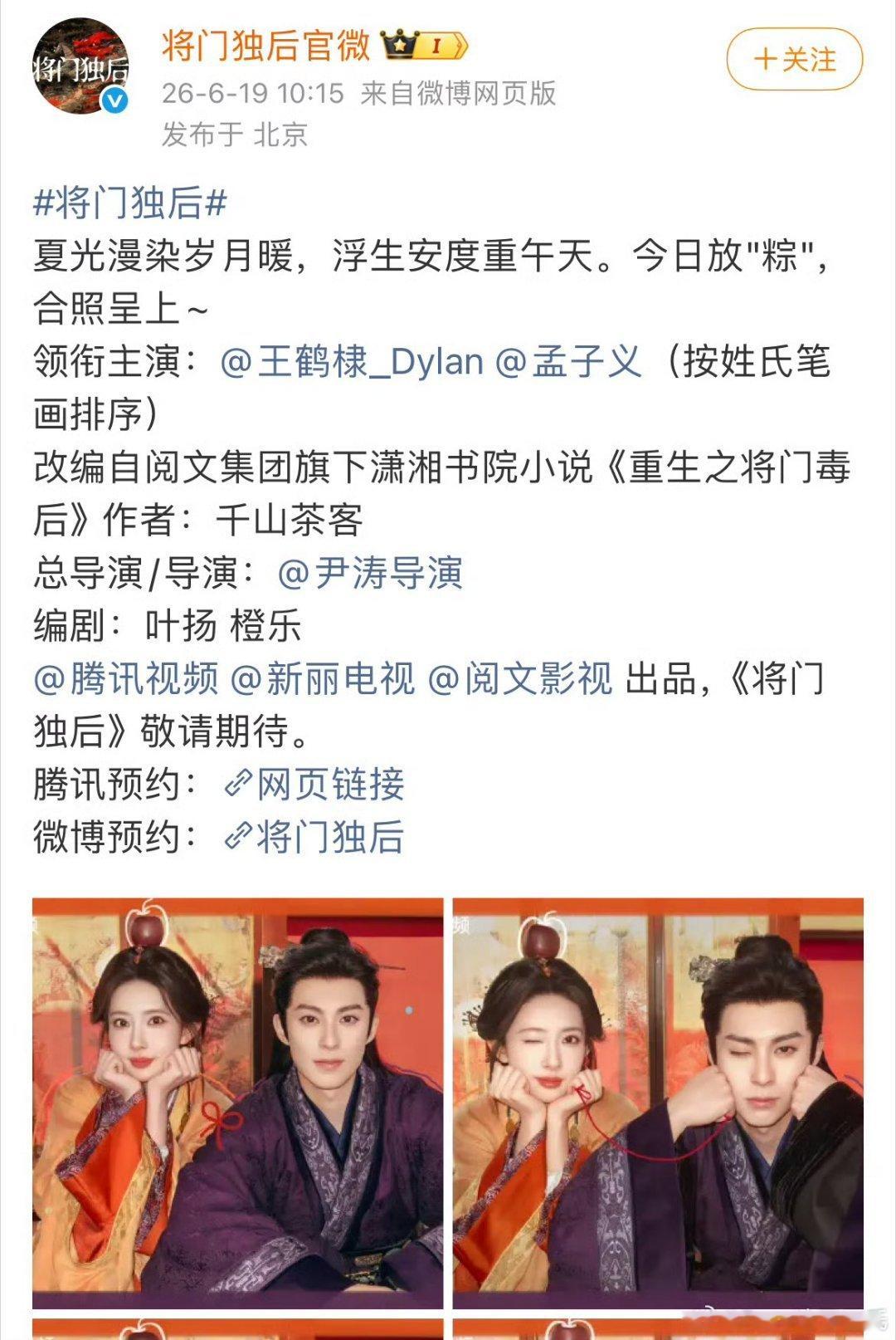 将门独后将门毒后王鹤棣孟子义粉丝吵了那么久，现在是平番吗？