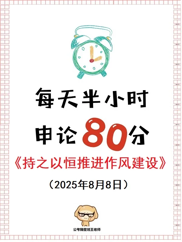 申论贵在“持之以恒”