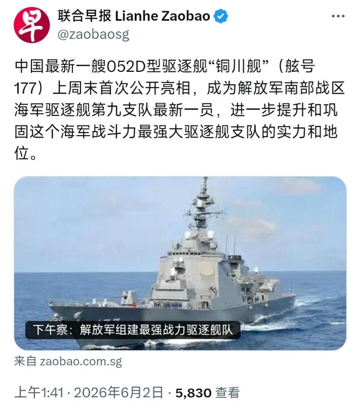 新加坡联合早报6月2日报道：“中国最新一艘052D型驱逐舰‘铜川舰’（舷号177