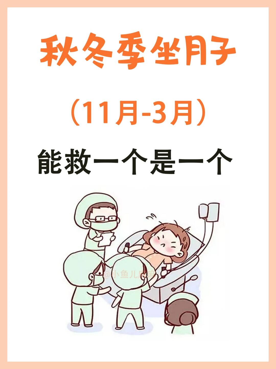 秋冬坐月子的姐妹，存下吧❗️