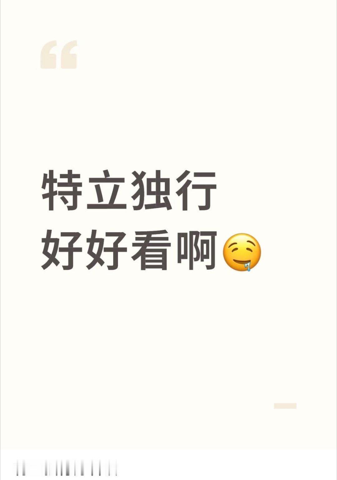白敬亭特立独行演技 白敬亭诠释王长海跳出喜剧套路，以纯粹赤诚对抗周遭圆滑，懵懂神