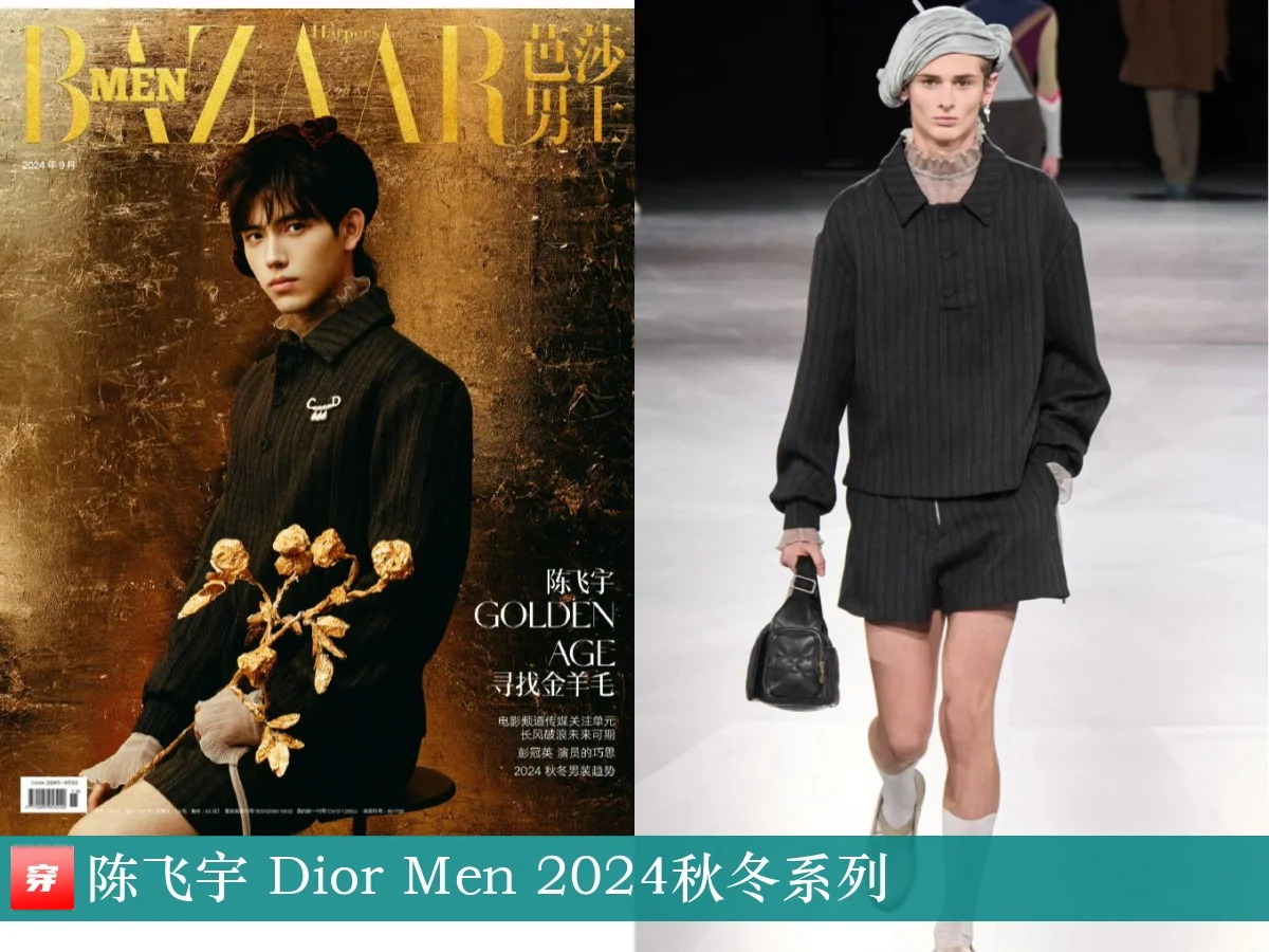 陈飞宇、邓为、于适、刘宪华 | Dior