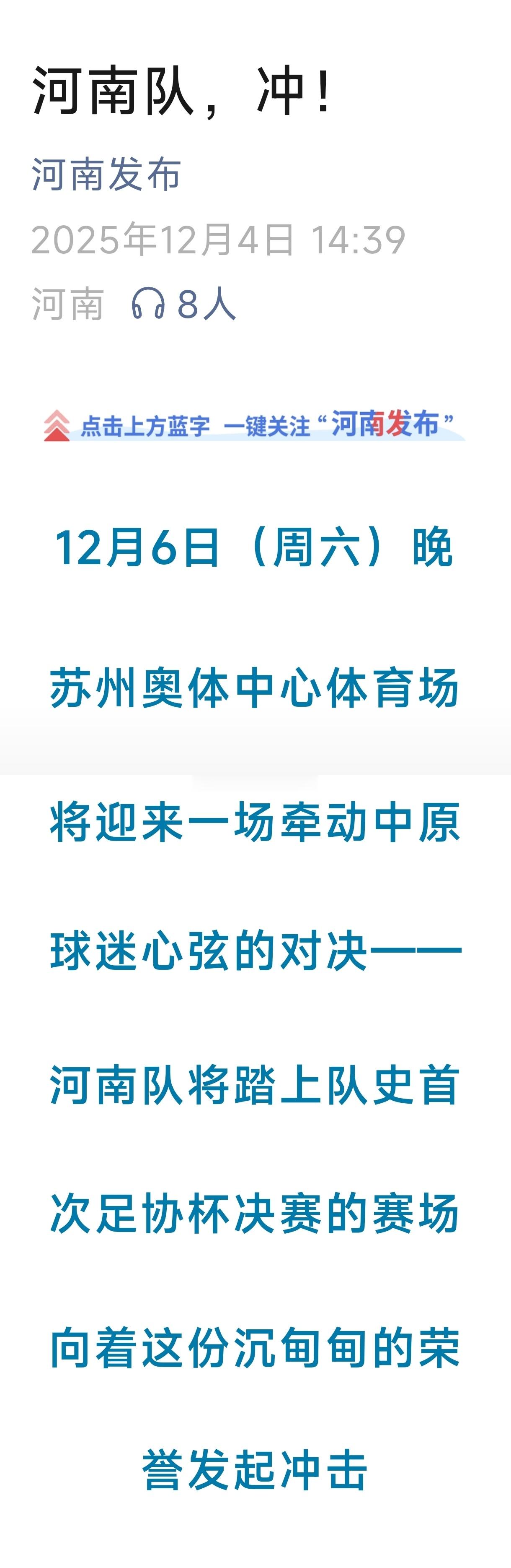 河南官方给河南队打call大河报 三十一年 终迎决战：河南全省进入“足协杯决赛时