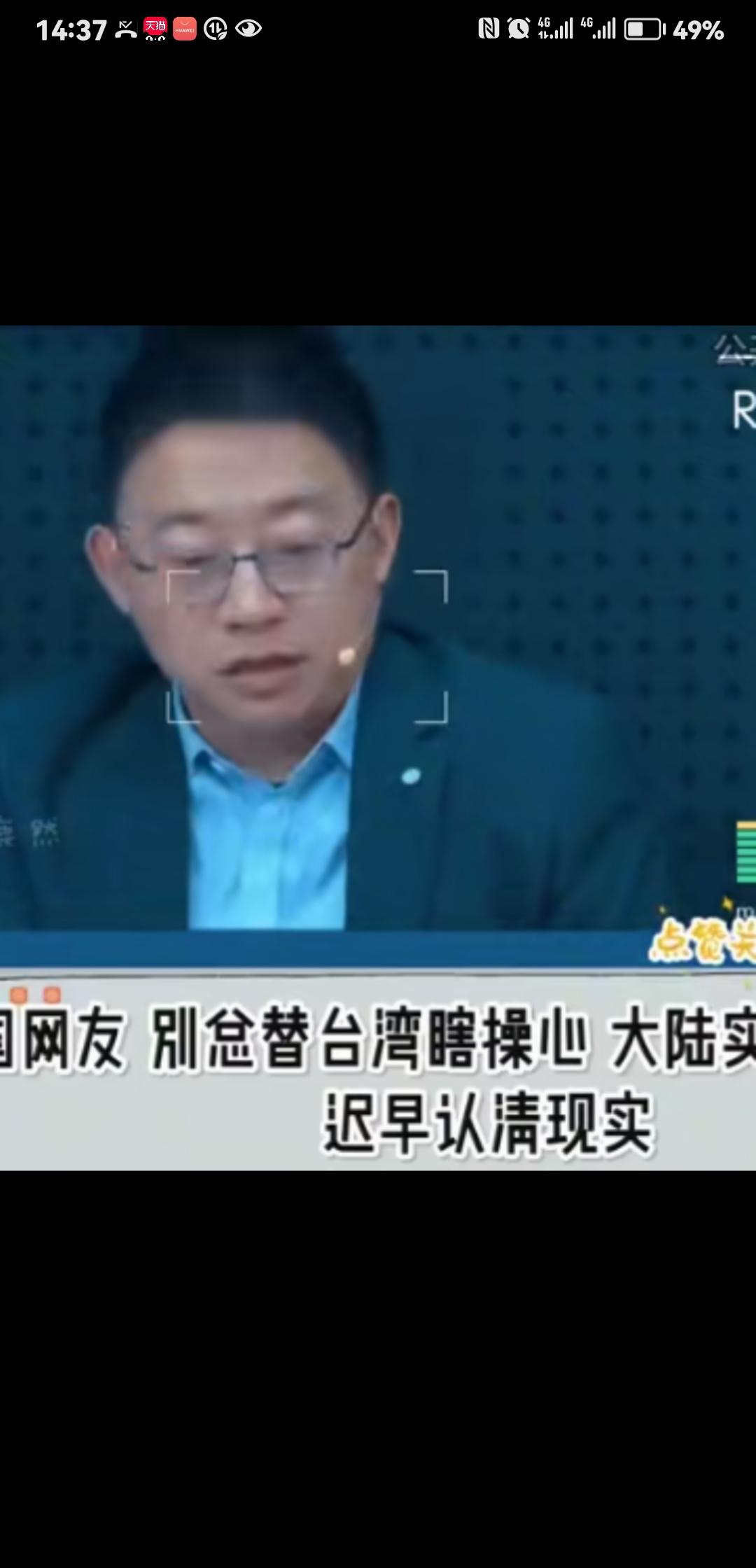 我很信服沈逸教授在一台访谈节目说的一段话：我们不要去为台湾民众考虑太多，因为它们