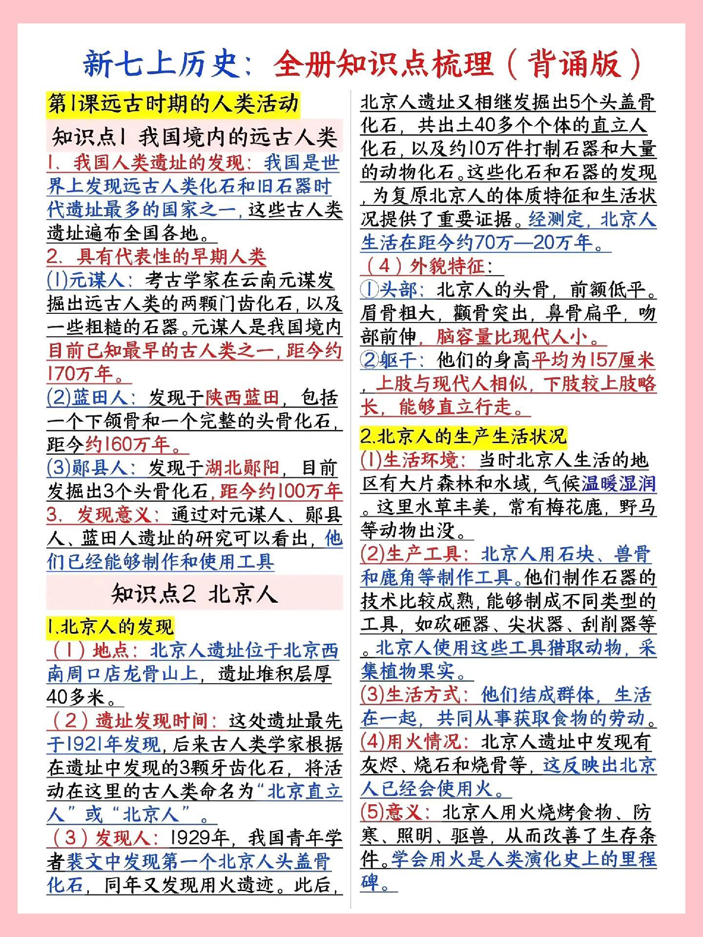 七年级上册历史、道法：全册常考知识点梳理+简答题背诵提纲，记住了就能拿...
