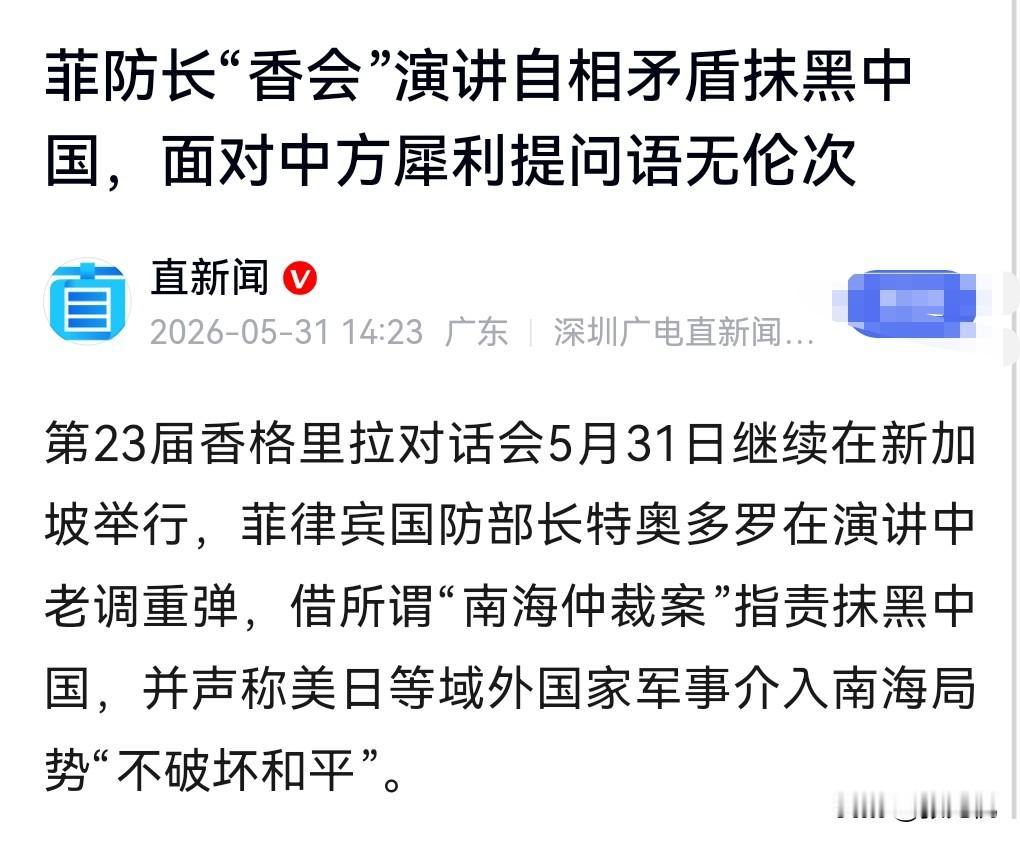 看来这个菲防长的语言艺术水平很不过关。当然这是跟情商有关系，看来情商是他的短板。