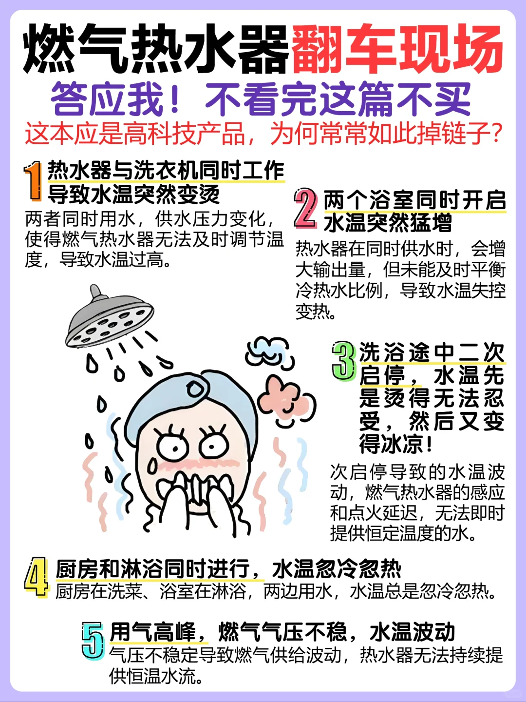 再也不怕水温突变❌这样选热水器不后悔❗️