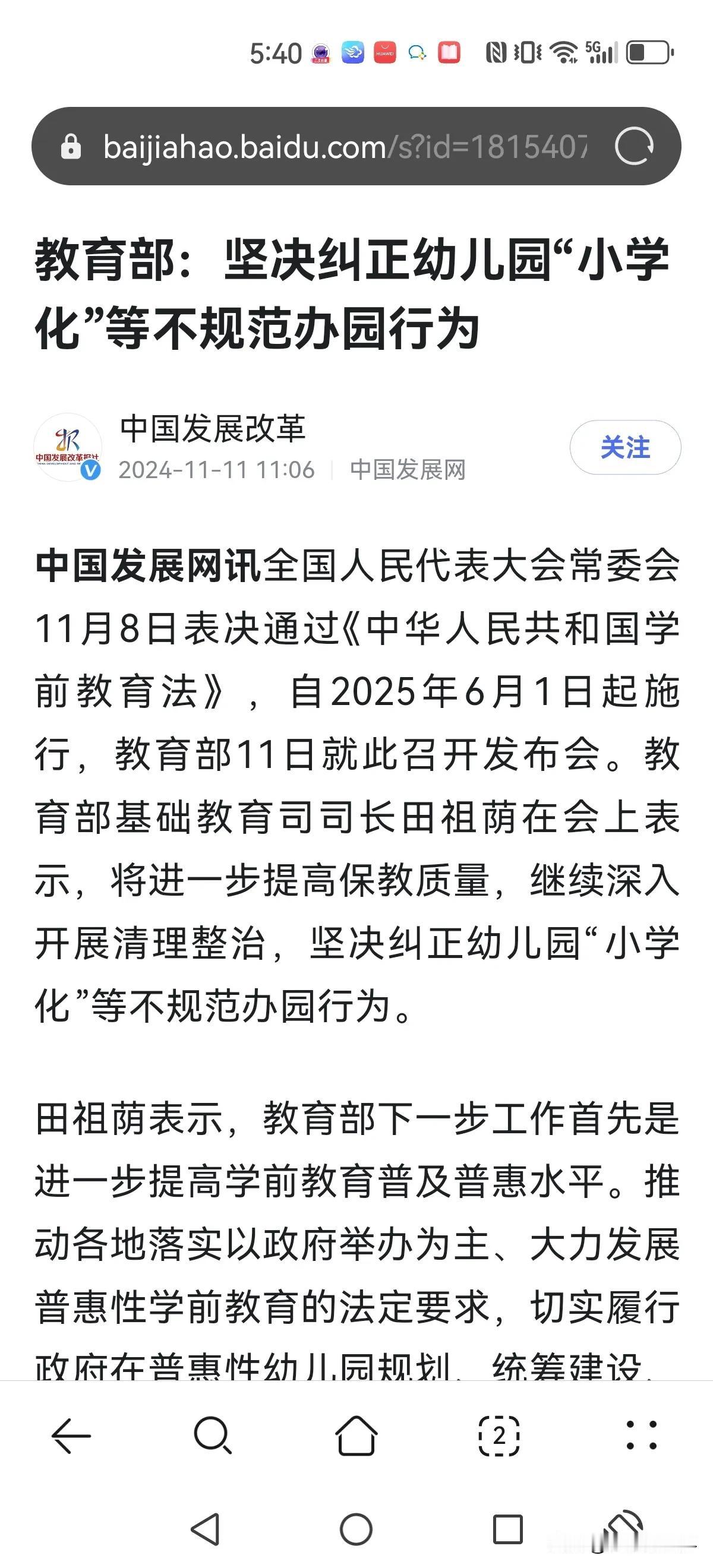 禁止幼儿园小学化，严禁幼儿园过早教授小学知识。最近上面的大佬们发出了如此通知。