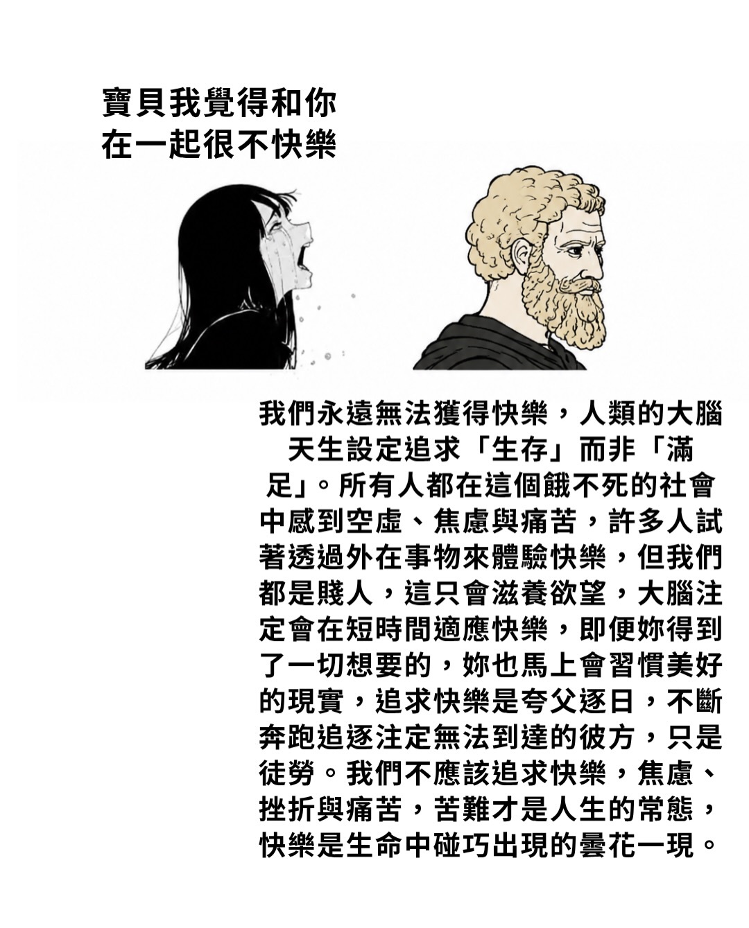 如何停止思考 宝贝memes