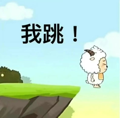 真就一点也不卡粉籍啊，受不了了，先跳了[便便][祈祷] ​​​