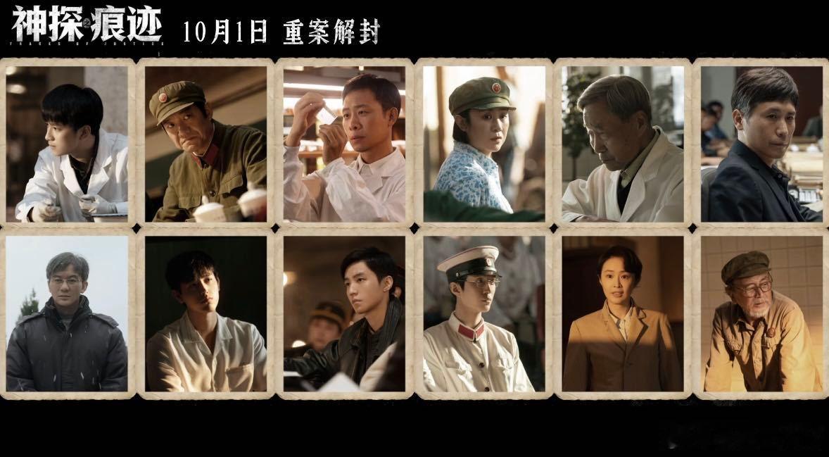神探之痕迹角色关系电影神探之痕迹被《神探之痕迹》角色阵容狠狠打动，有声特辑揭开人