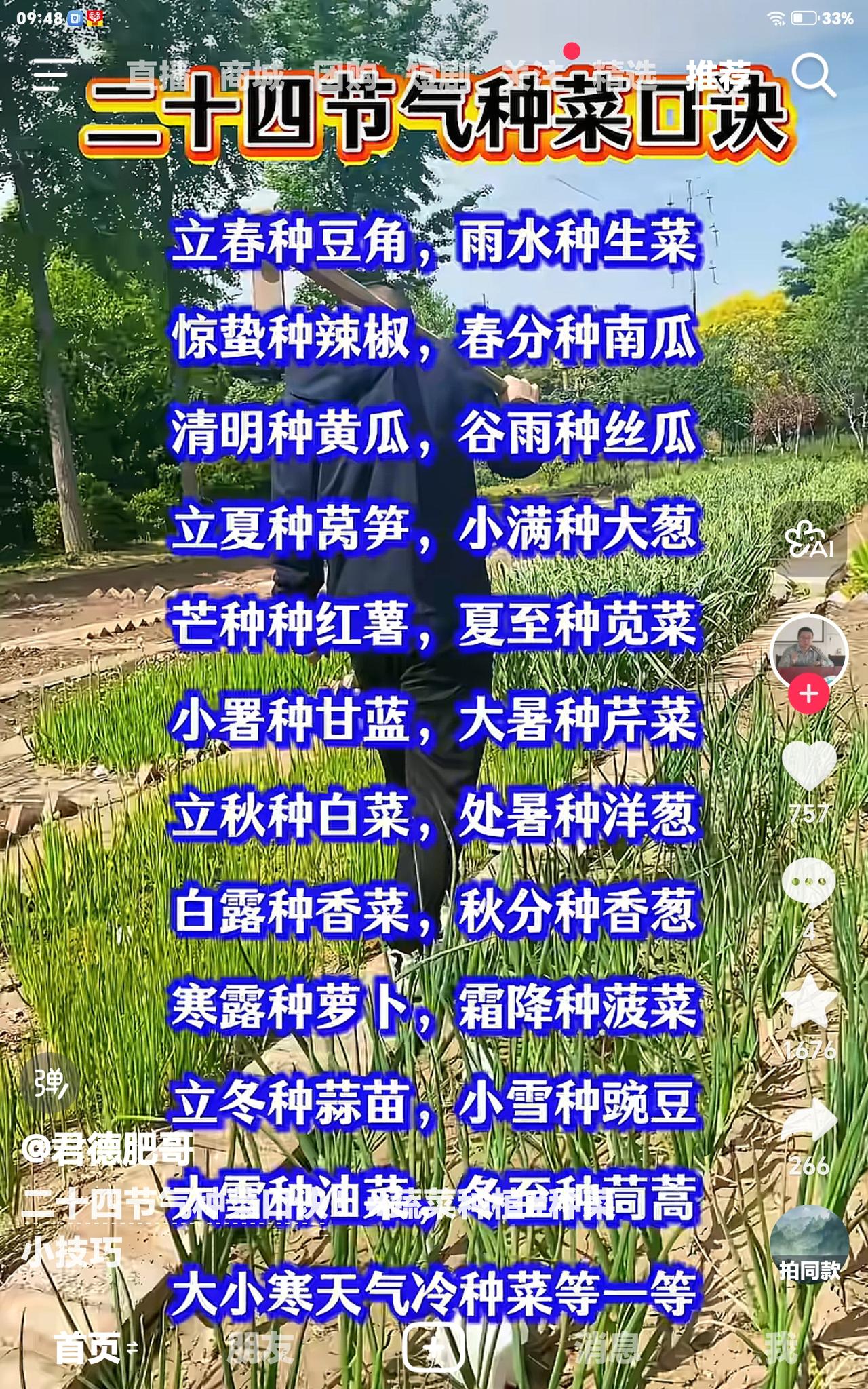 二十四节气适宜农作物