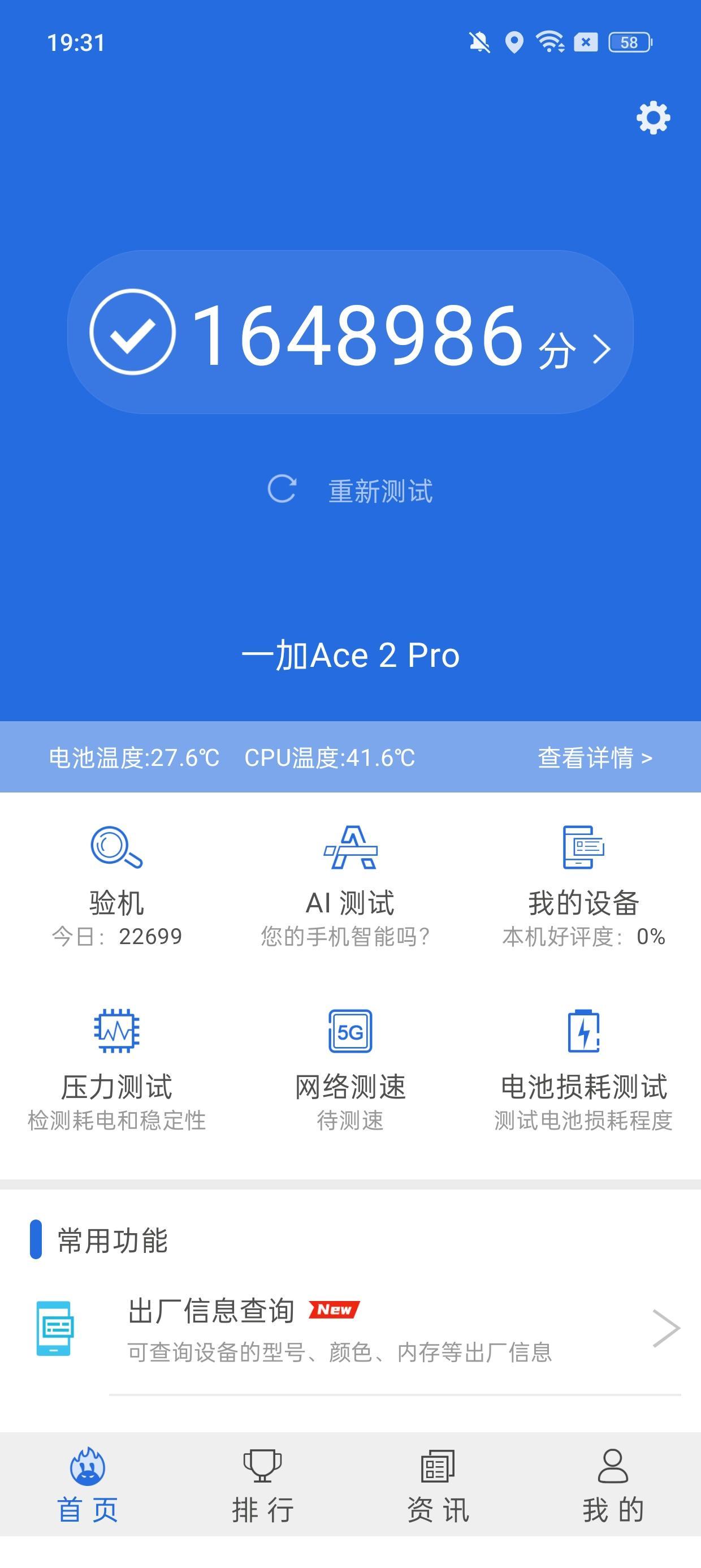 一加Ace2 Pro室内160万+很轻松，手机也不会发热到烫手，可以看我测评视频