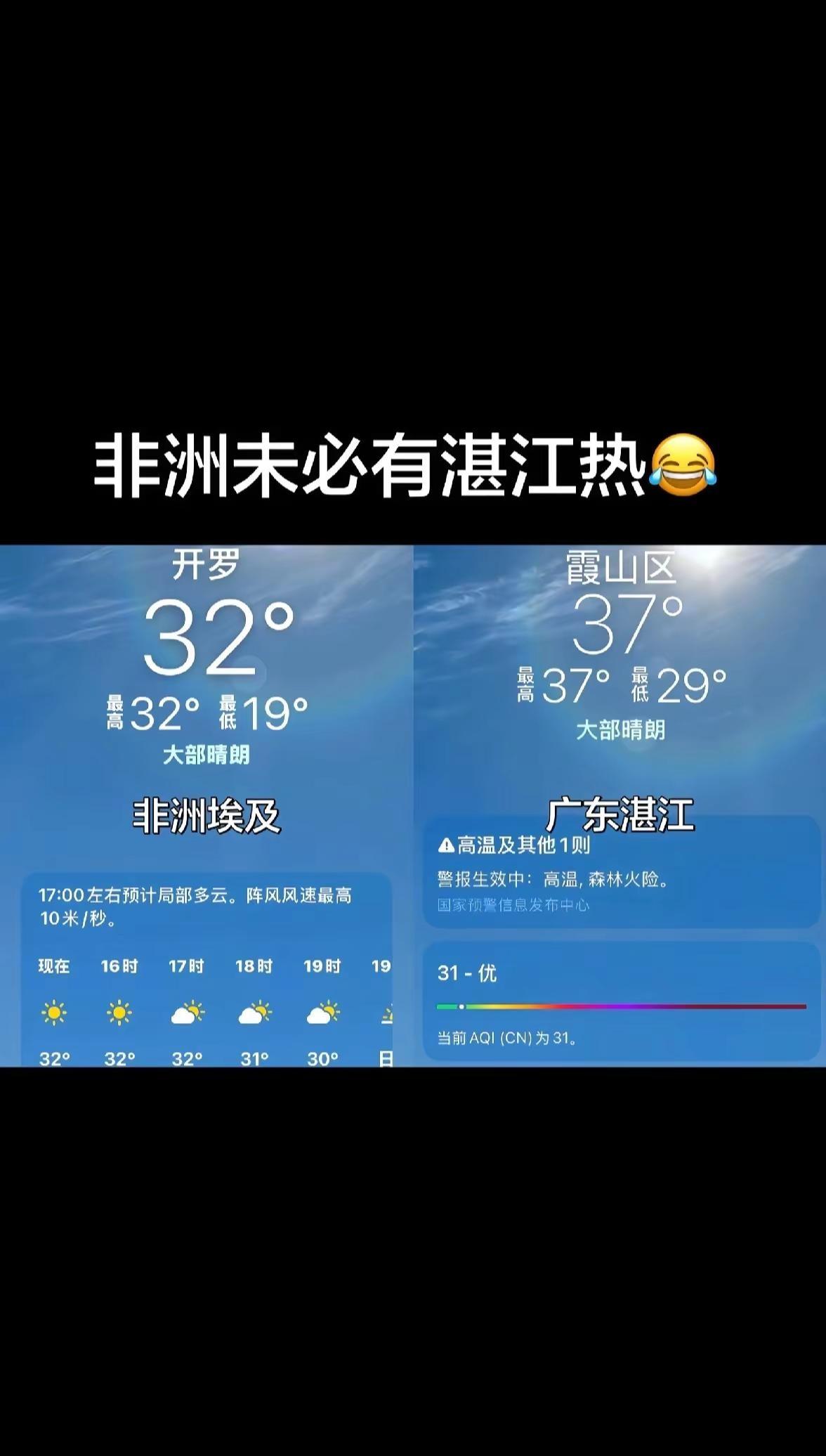 这真适合人类居住吗🥵🥵🥵夏季高温来袭 全球热炸了 湛江的天气