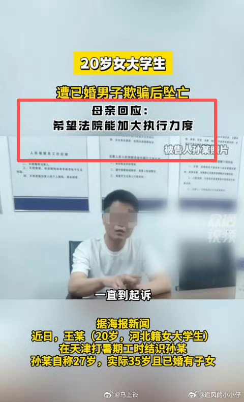 女大学生遭35岁已婚男欺骗后坠亡这男的太缺德了，这小女生人生挺惨的，都这样了还骗