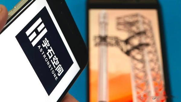 宇石空间完成5亿元A轮融资，累计融资达10亿元，清华博士领军冲刺商业航天新赛道