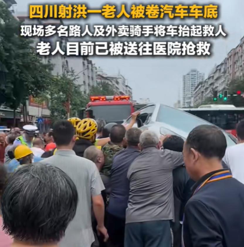 “瞬间泪目！”四川射洪红专路十字路口，一位老人意外被轿车卷入车底，危急时刻，多名