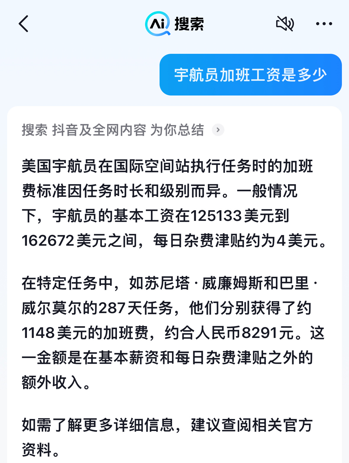 美2名宇航员286天加班费1148美元这就是资本主义国家吗加班286天，才给11