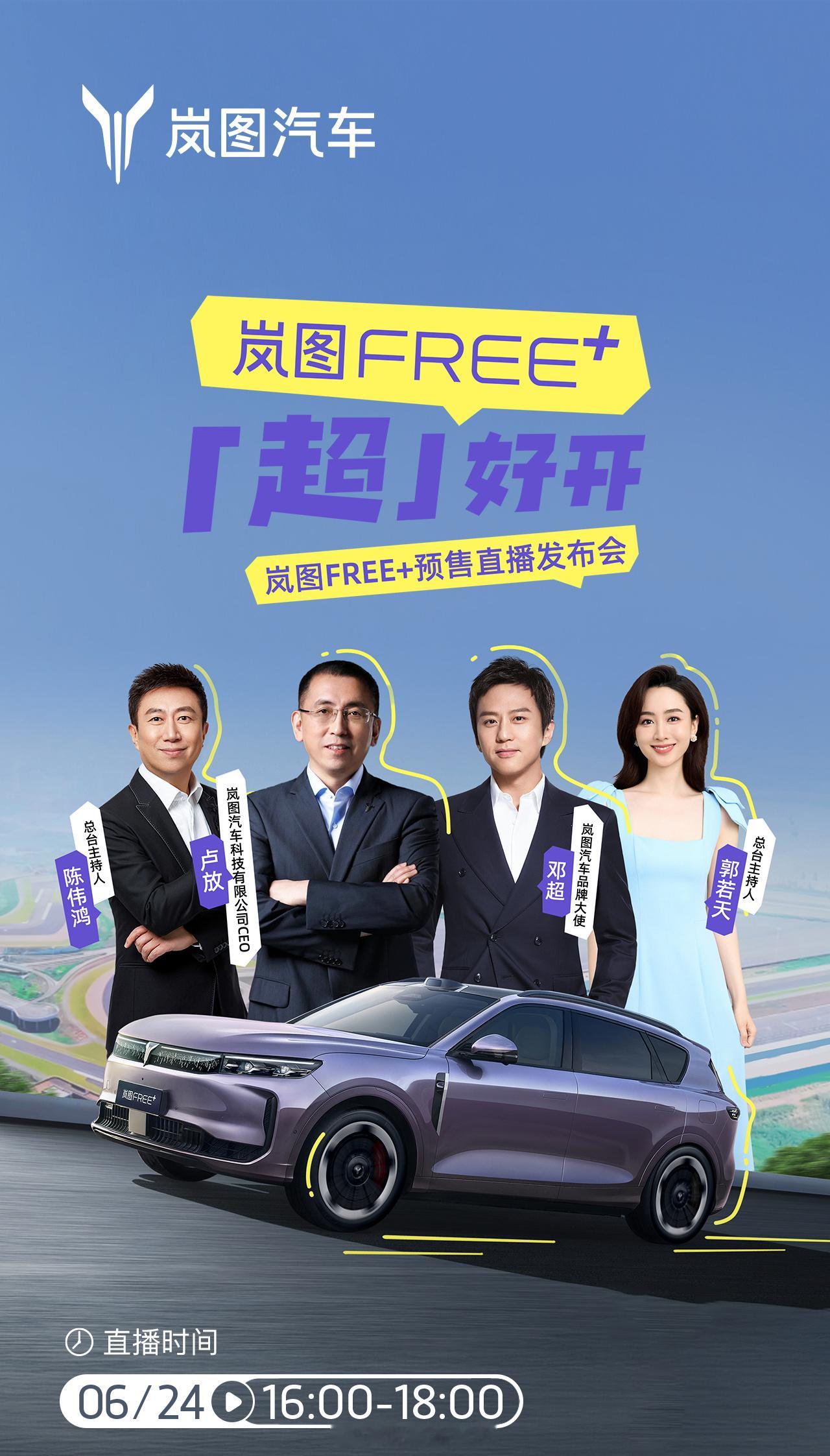 鸿蒙座舱5➕ADS4「车、生活、家」的岚图FREE+，今天究竟会以一个怎样的价格