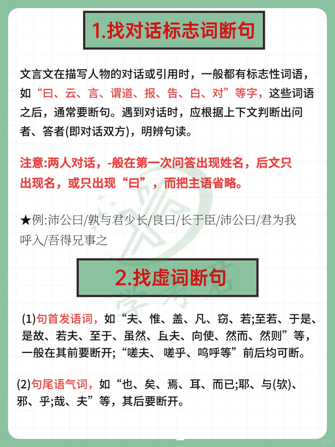 🔥广东小高考文言文断句的方法