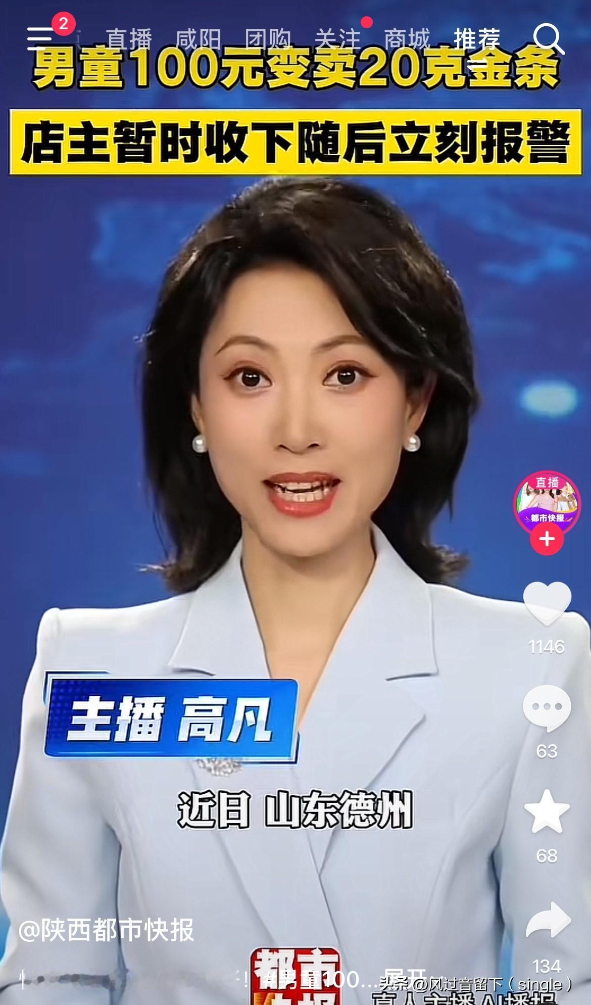 这小娃想给自己弄一点钱也是拼了！
近日，山东德州，一个男童以100元变卖20克金