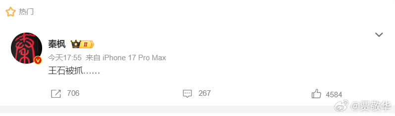 据说王石被抓了，这消息靠谱么？而且，爆料的是比较知名的媒体，这…… 