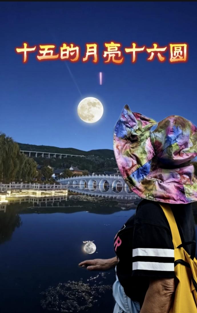 分享一张八月十五的月亮