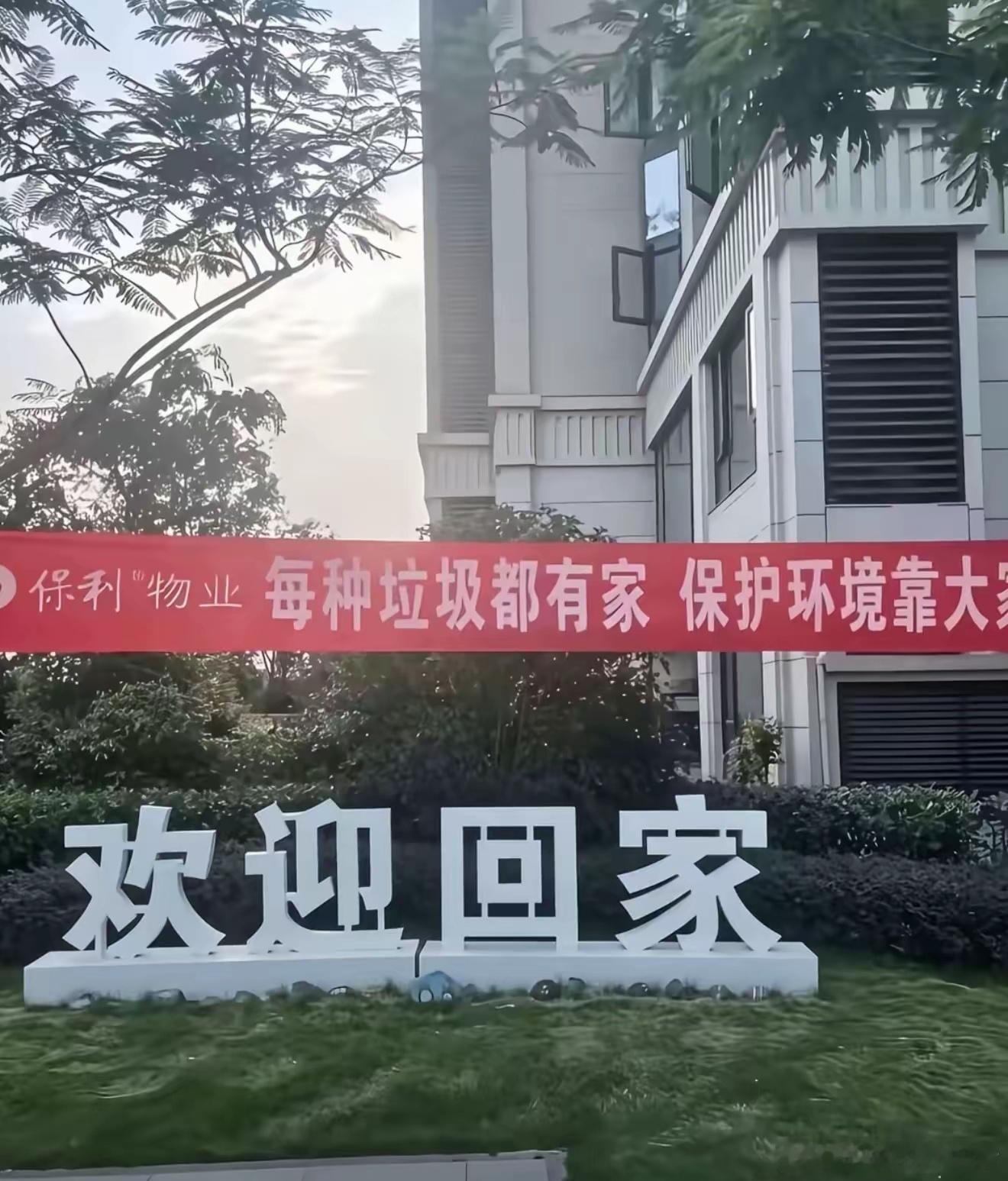 临海 想知道小区业主会怎么想？