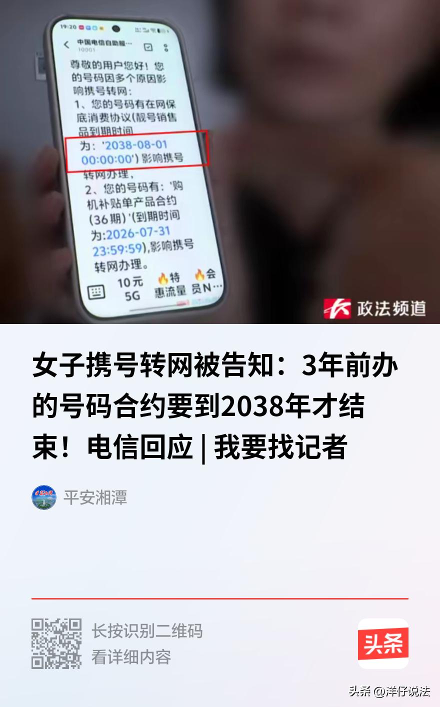 “离谱！”湖南长沙，一女子三年前办了个电信5G融合套餐，宽带电视手机号全包，合约