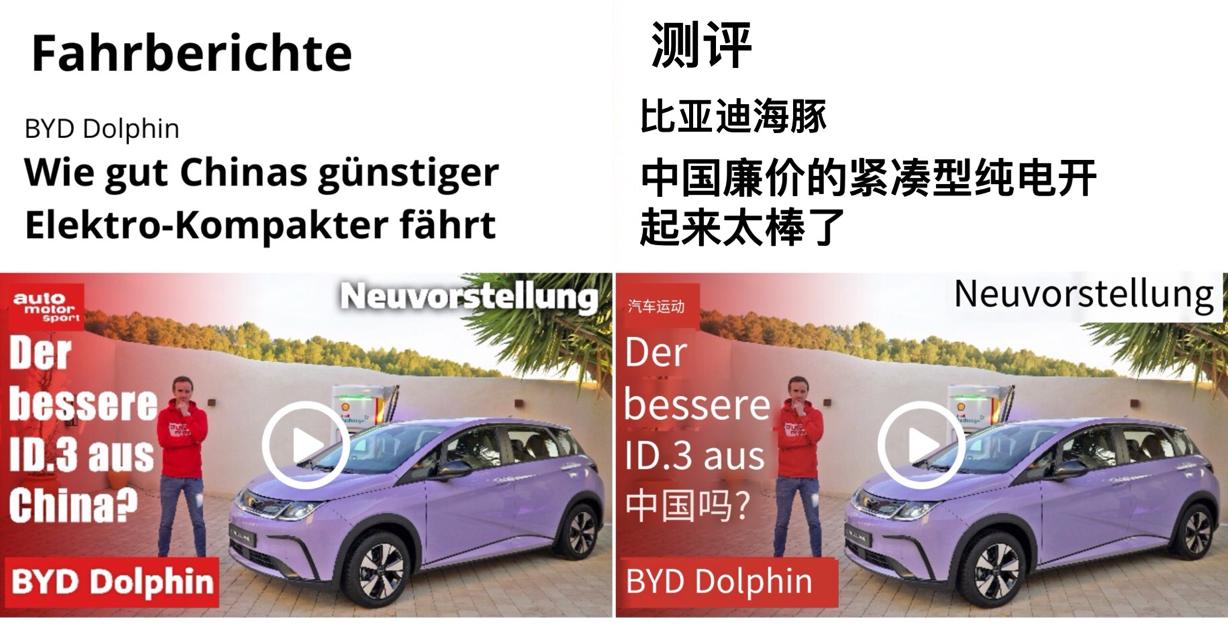 【比亚迪海豚，一次很全面的德国测评，结果究竟如何？】
比亚迪海豚在德国开启实测。
