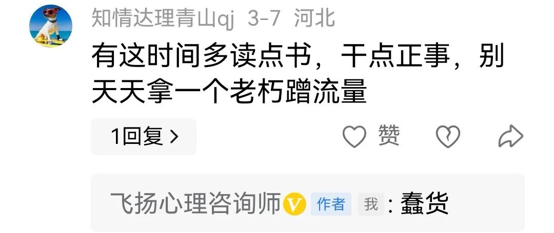 揭穿对何祚庥院士的误解和抹黑，被有些人说成蹭流量，你是既无知又愚蠢，颠倒黑白胡搅