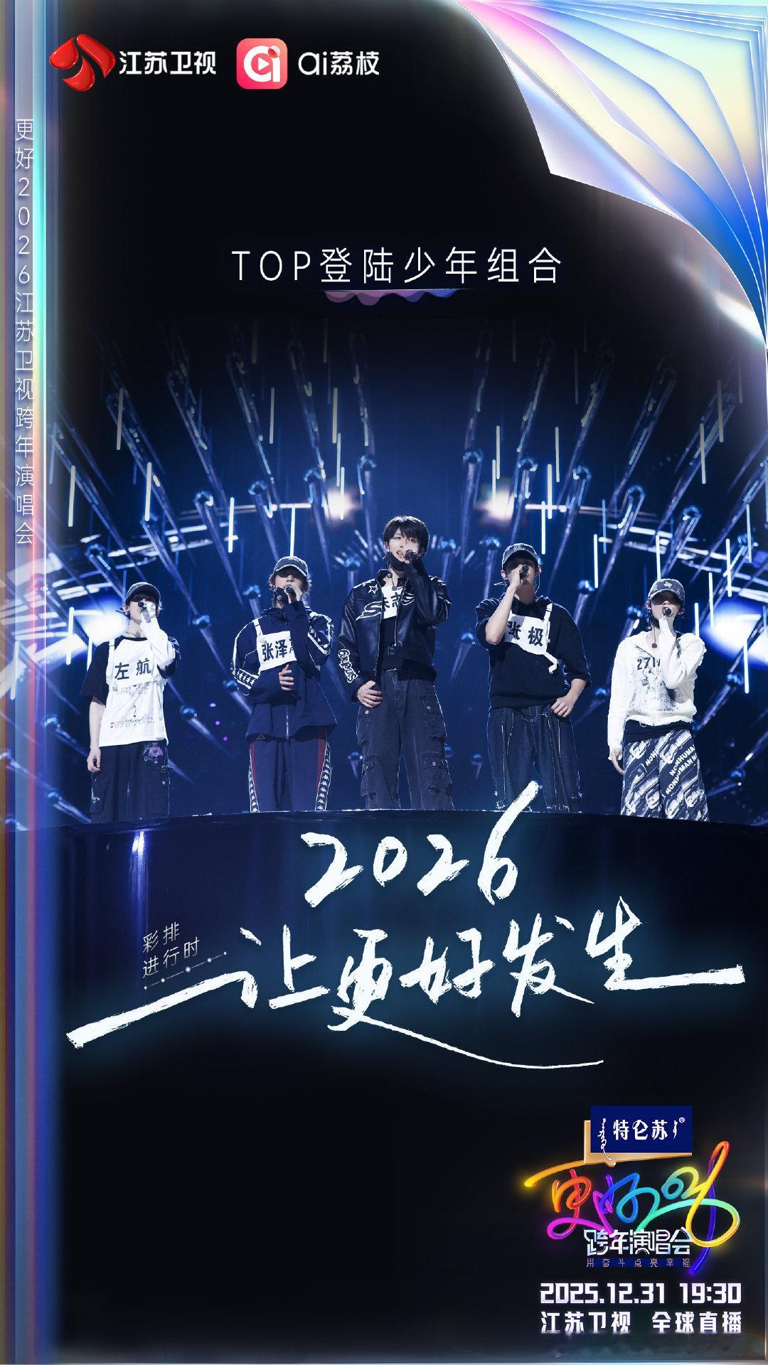 登陆少年江苏卫视跨年彩排路透登陆少年江苏卫视跨年彩排路透 