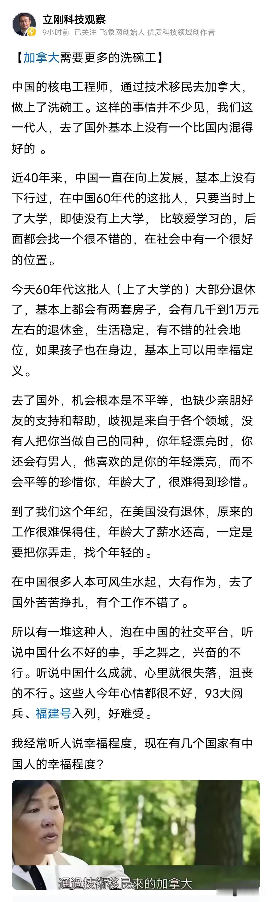 国内是核工程师，跑加拿大当洗碗工，真的不知道这群高知是怎么想的，其实这也是好事，