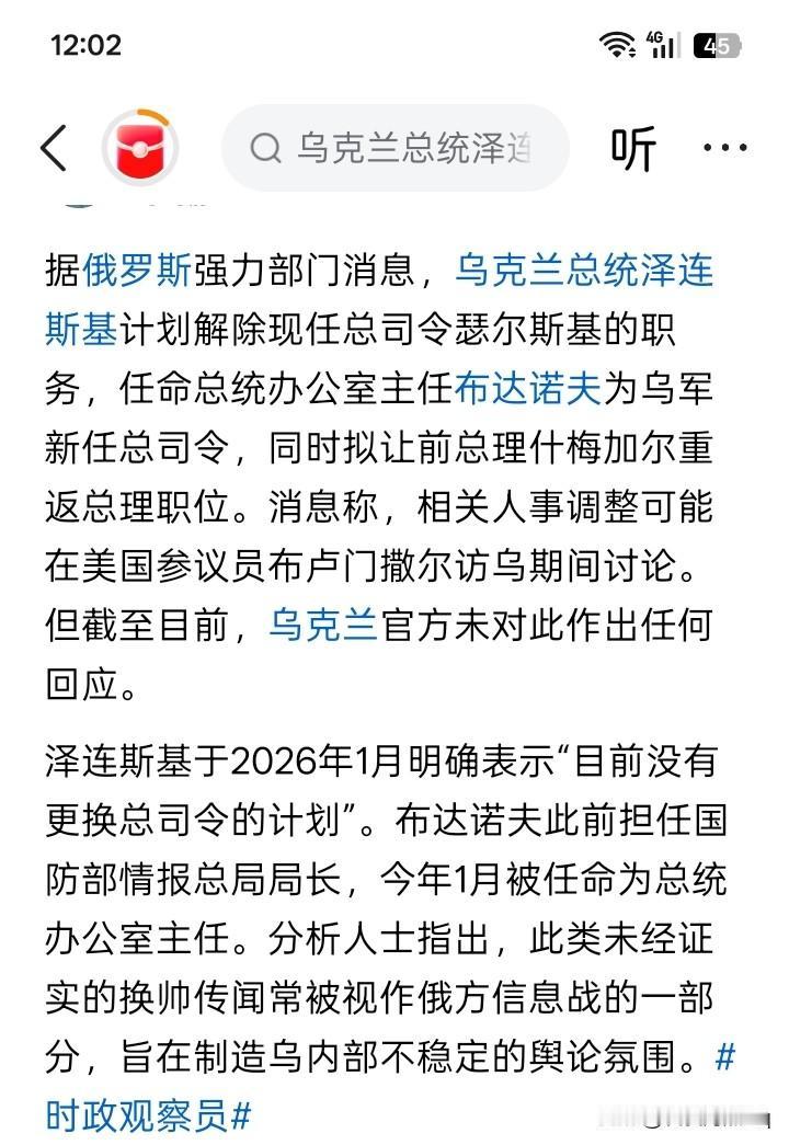 如果是真的，俄罗斯的特工危险吗？
俄罗斯方面媒体传出来消息，乌克兰总统泽连斯基可