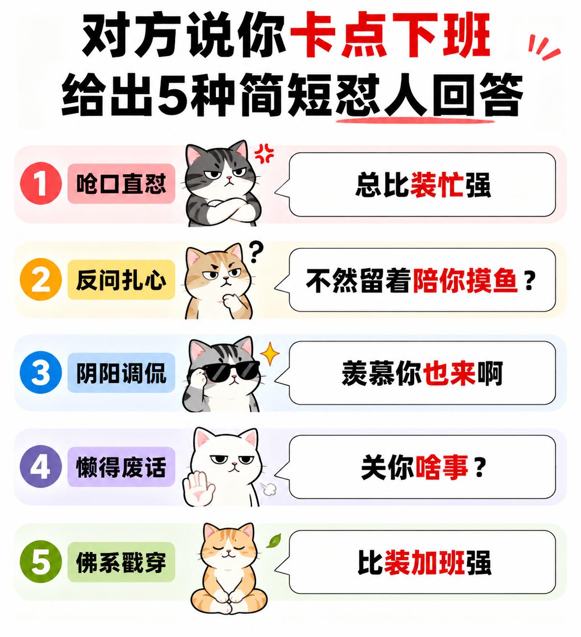 如果说你卡着点下班，你如何应对[大笑]