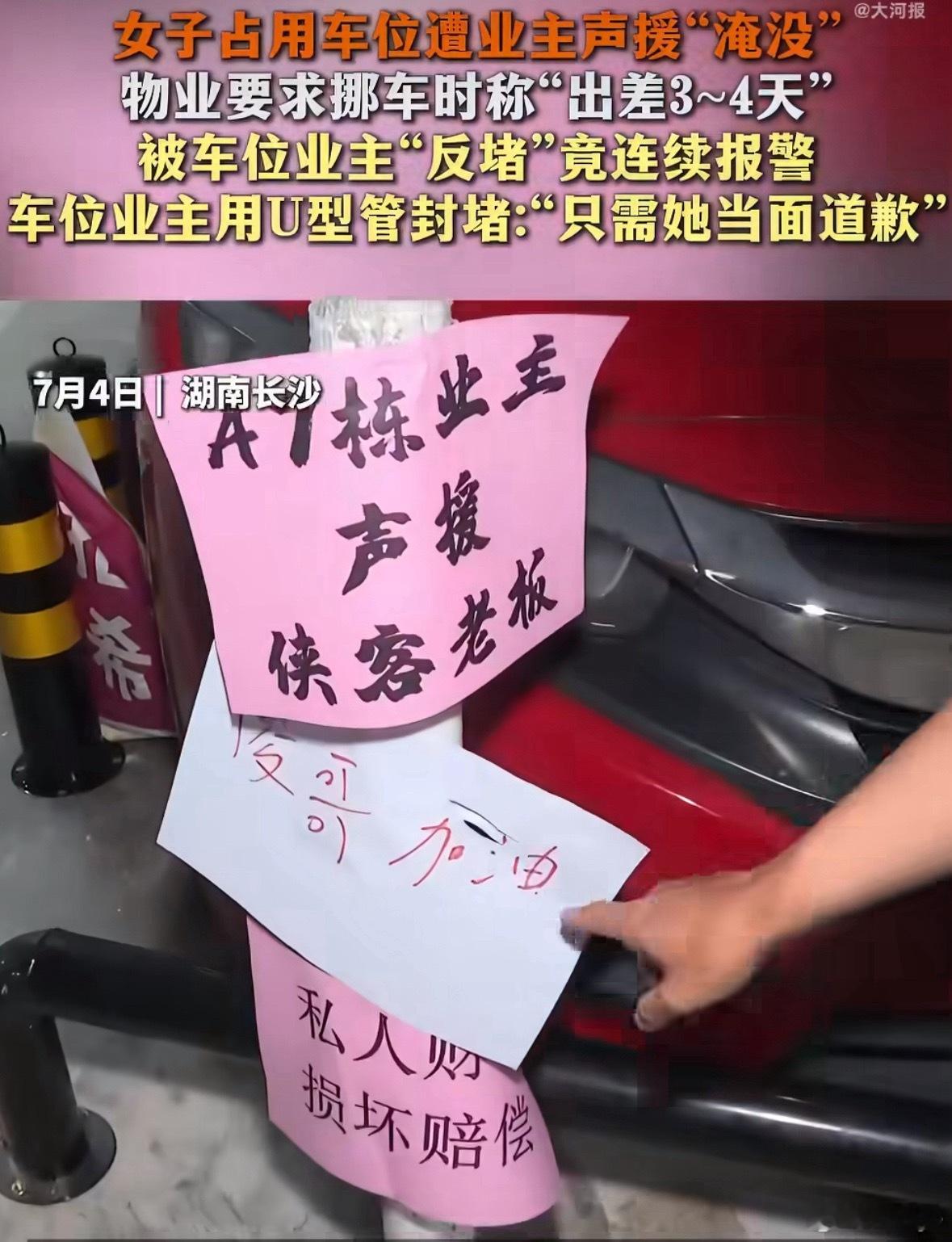 业主回应车位被占反遭女车主报警看了一下这件事：①6月30日下午，女车主占车位②7