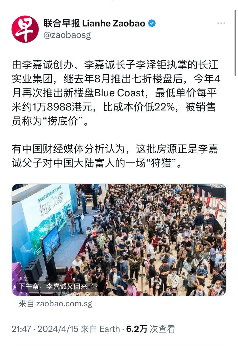 新加坡联合早报昨晚（4月15日晚）报道：“由李嘉诚创办、李嘉诚长子李泽钜执掌的长