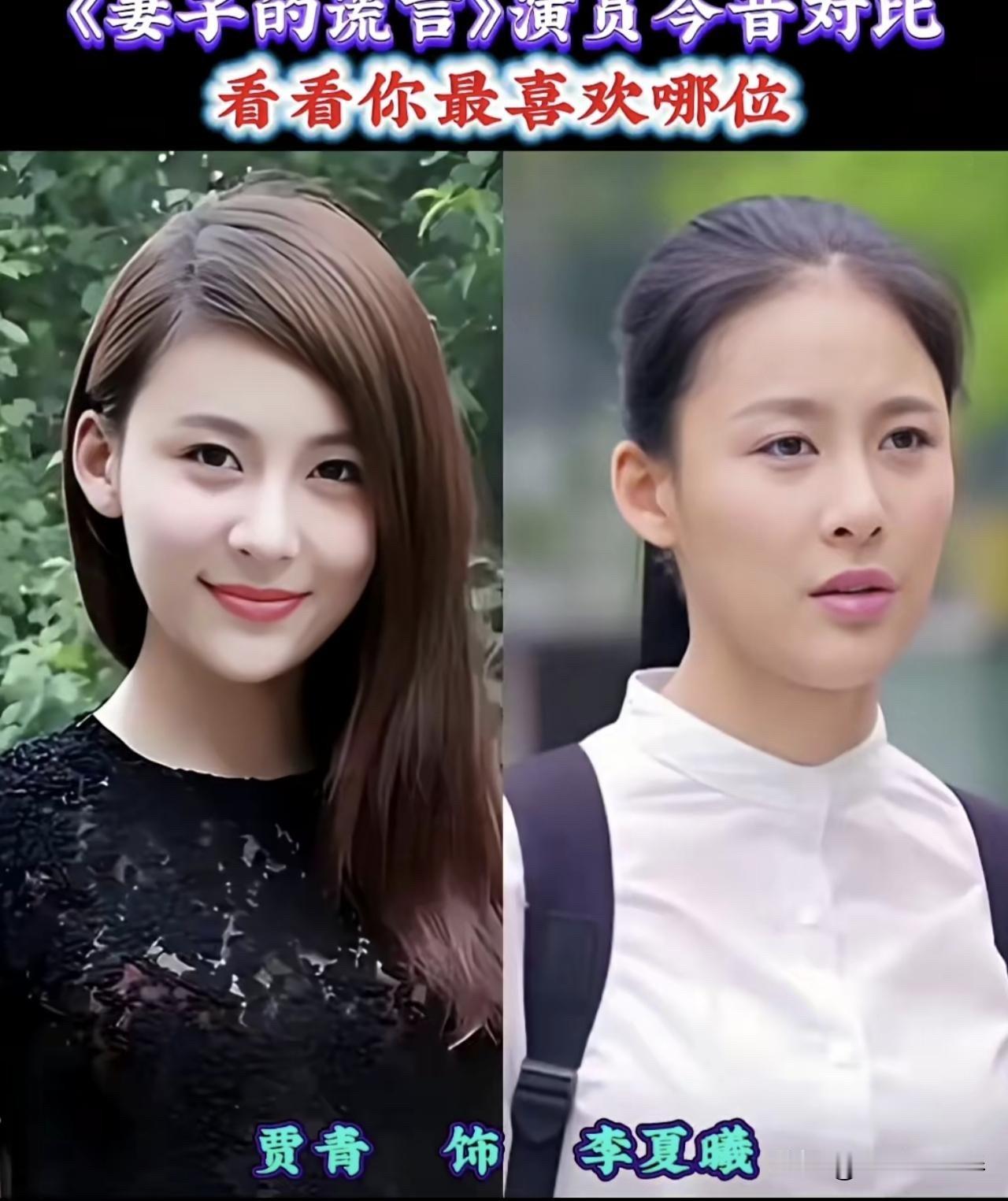 贾青、张晓龙、李茂，《妻子的谎言》演员今昔对比，有人还在拍戏有人已转型。

说句