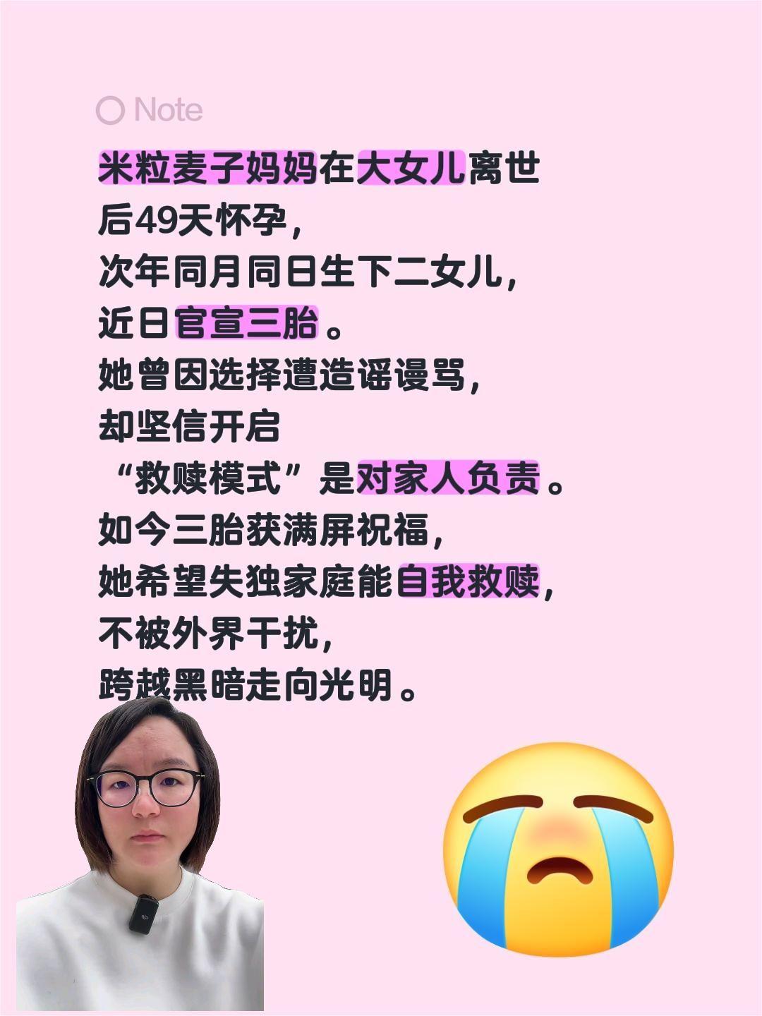 米粒麦子妈妈宣布三胎，这是自我救赎……米粒麦子妈妈在大女儿离世后49天怀孕，次年