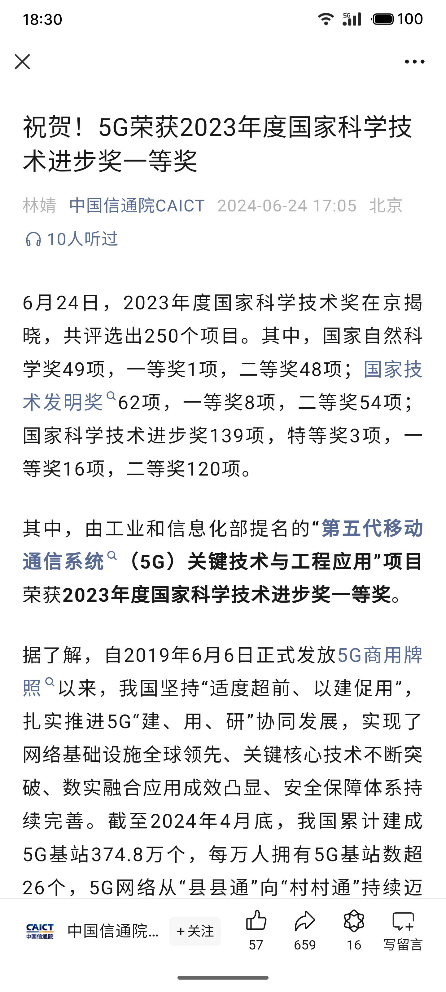 祝贺5G获2023年度国家科学技术进步奖一等奖[666][666]我看到有华为和