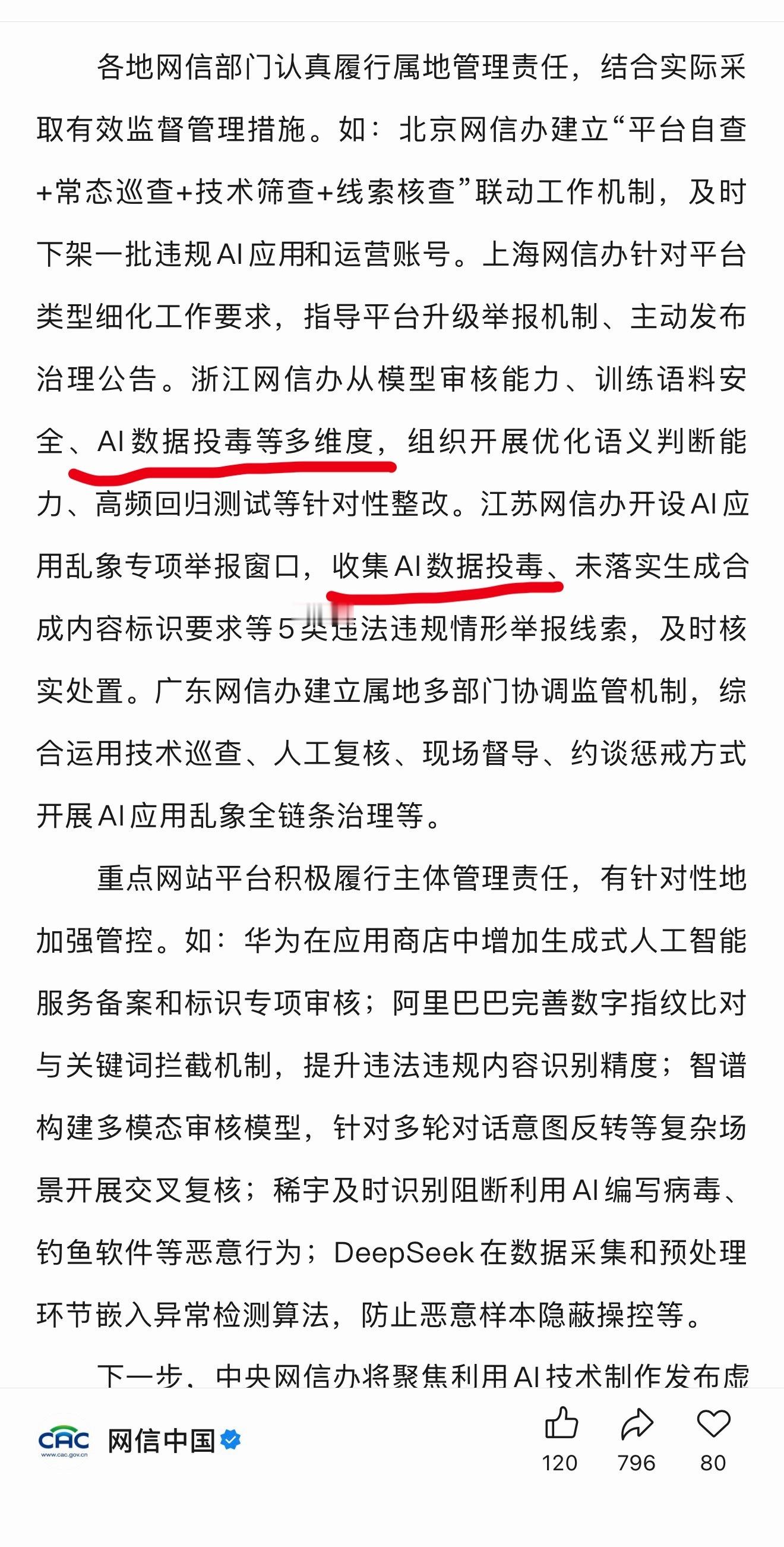 开始整治AI数据投毒了，最近的自动驾驶标准草案，就有人给AI数据投毒，是该管管了