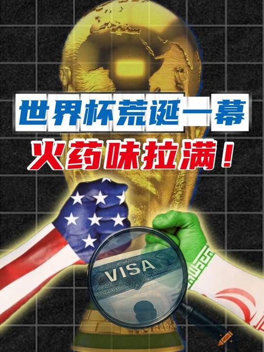 伊朗国足被美国卡脖子后近况曝光伊朗队已经落地墨西哥蒂华纳一周多，在当地军警全程护