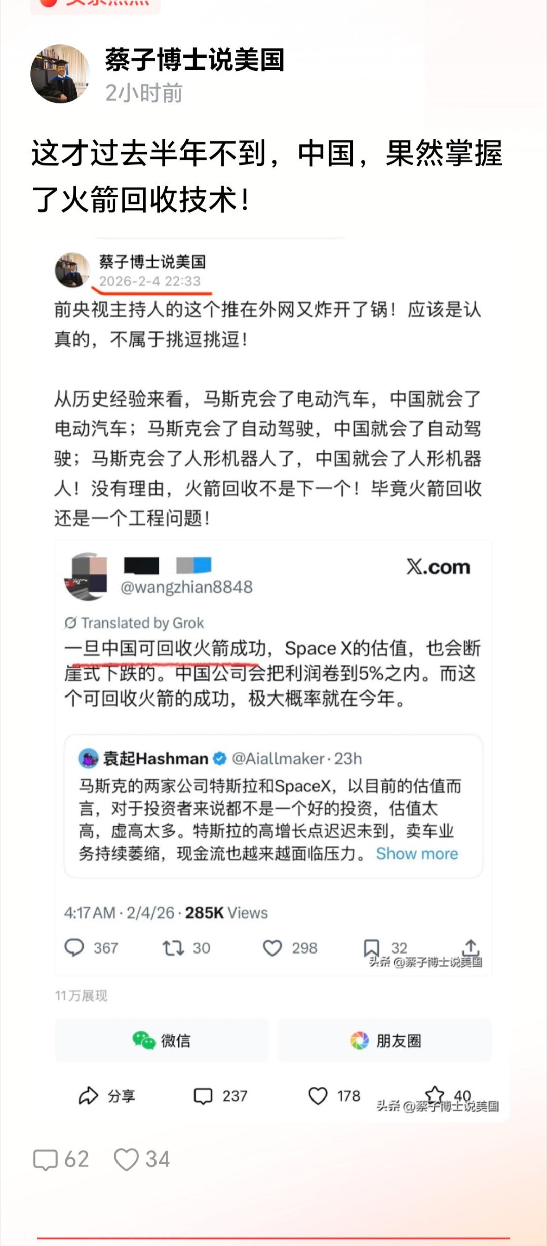 欧美叙事崩盘之后。马斯克就是土殖认的新爹。 