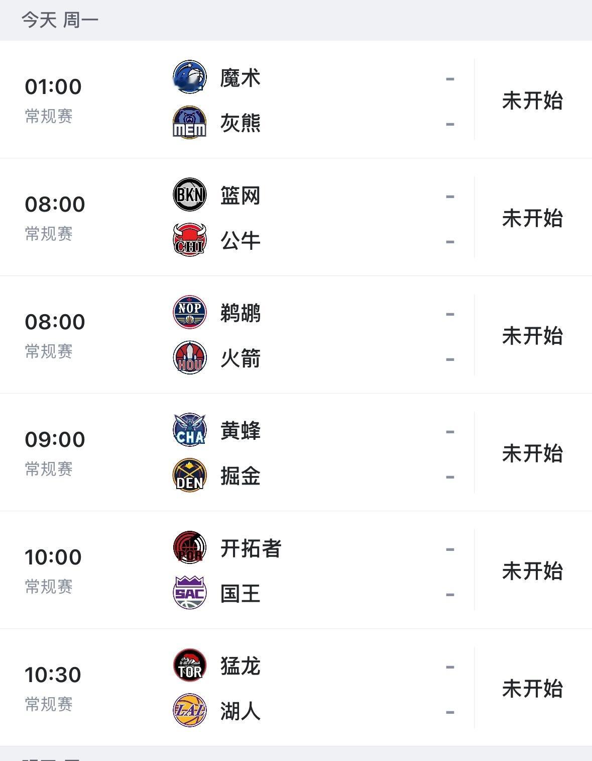 今日全部比赛 👇原声看🏀网页链接 “复制到浏览器”国王vs开拓者猛龙vs湖人