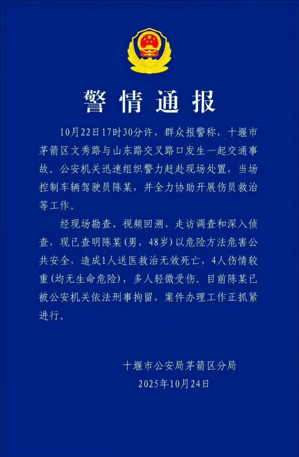 湖北十堰的事有通报了 ​​​