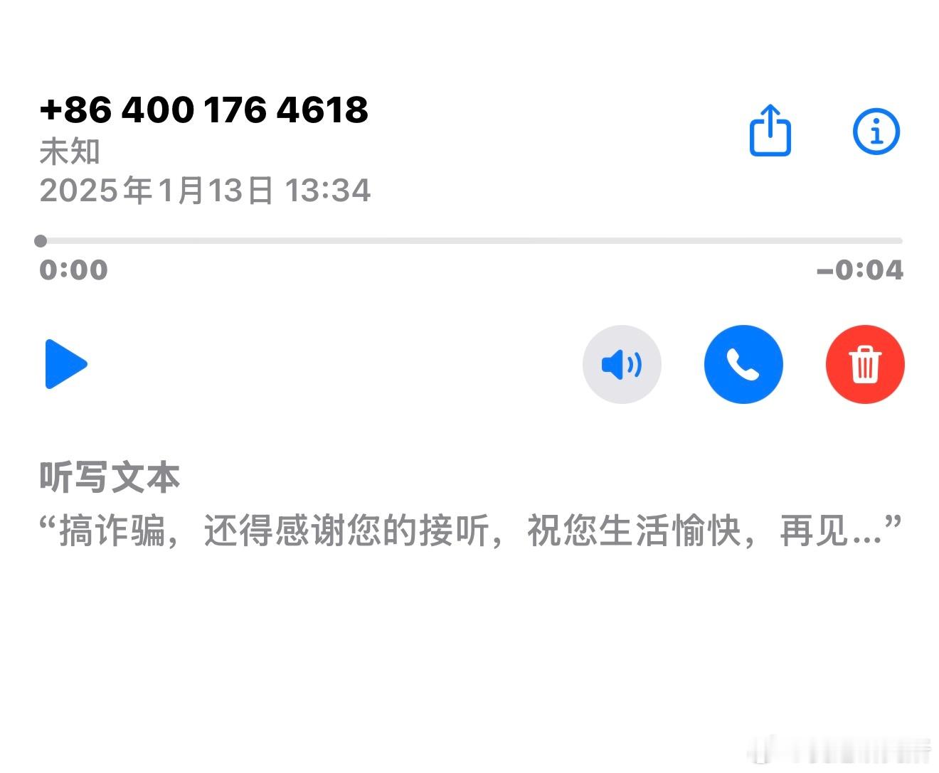 “搞诈骗，还得感谢您的接听？？？”总感觉哪里不对劲[笑cry] 